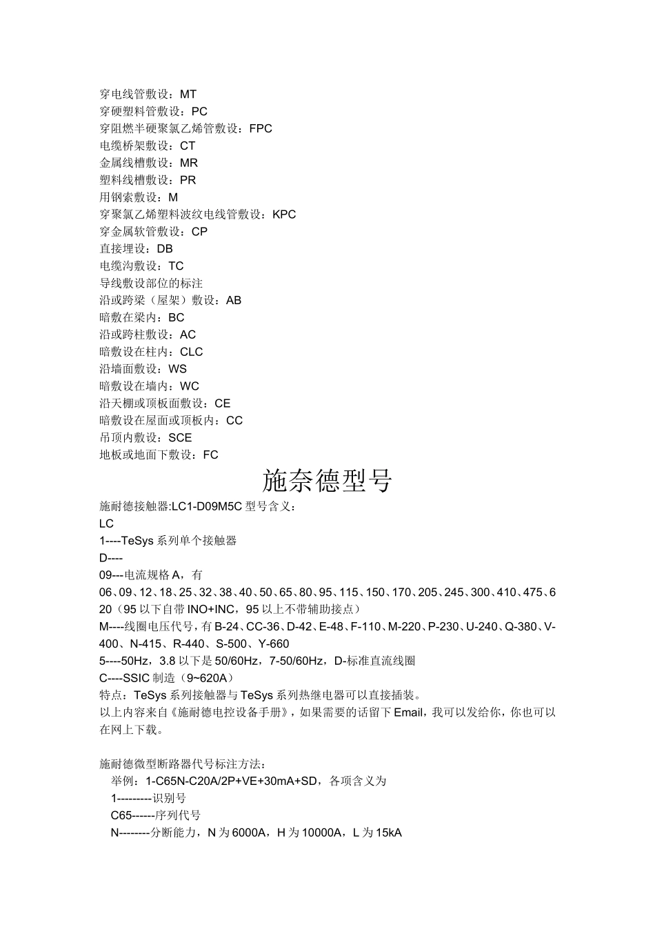 电气施工图字母符号一览表_第3页