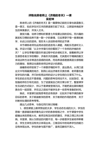 评陈光荣老师上