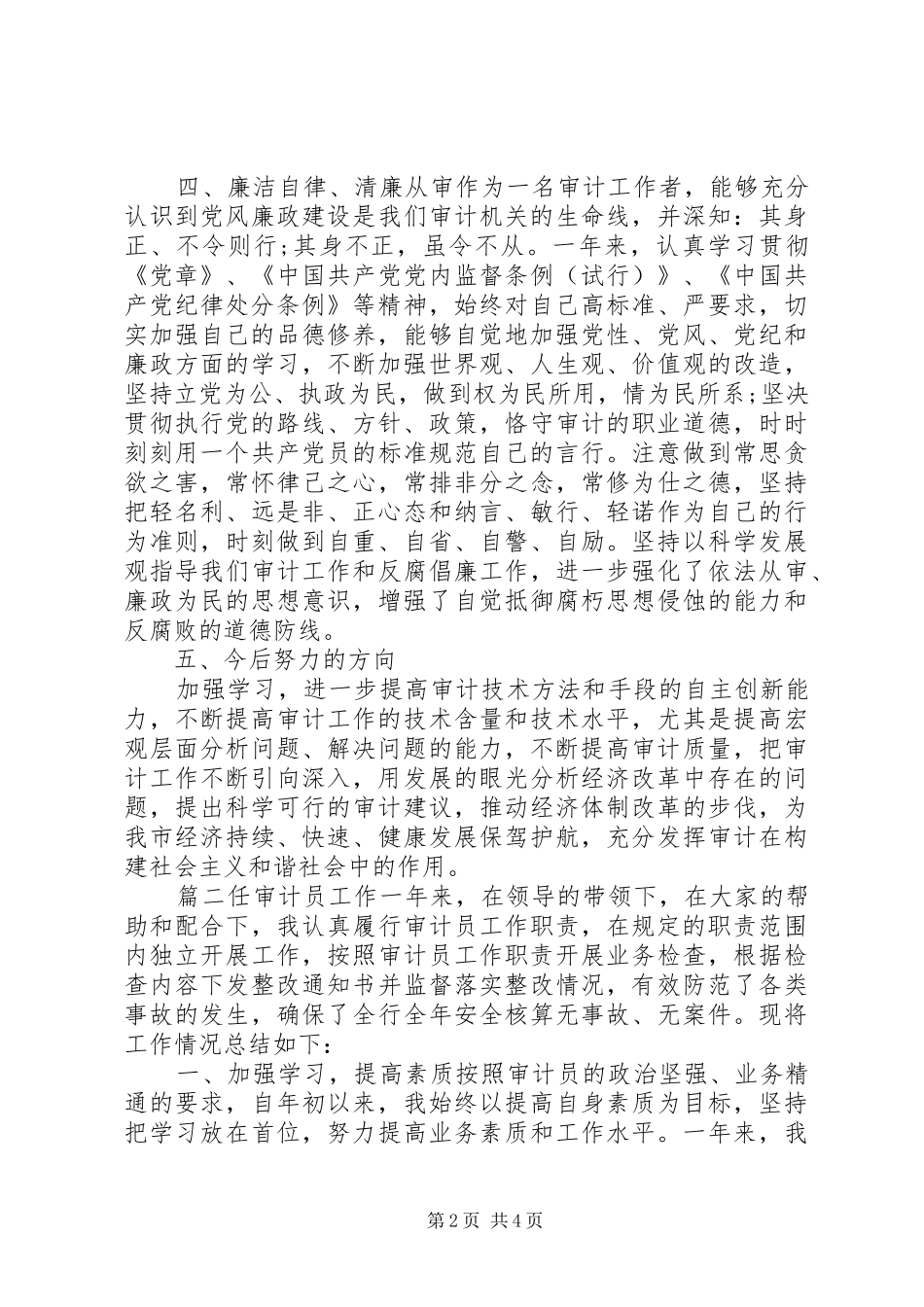 审计个人工作总结2篇_第2页