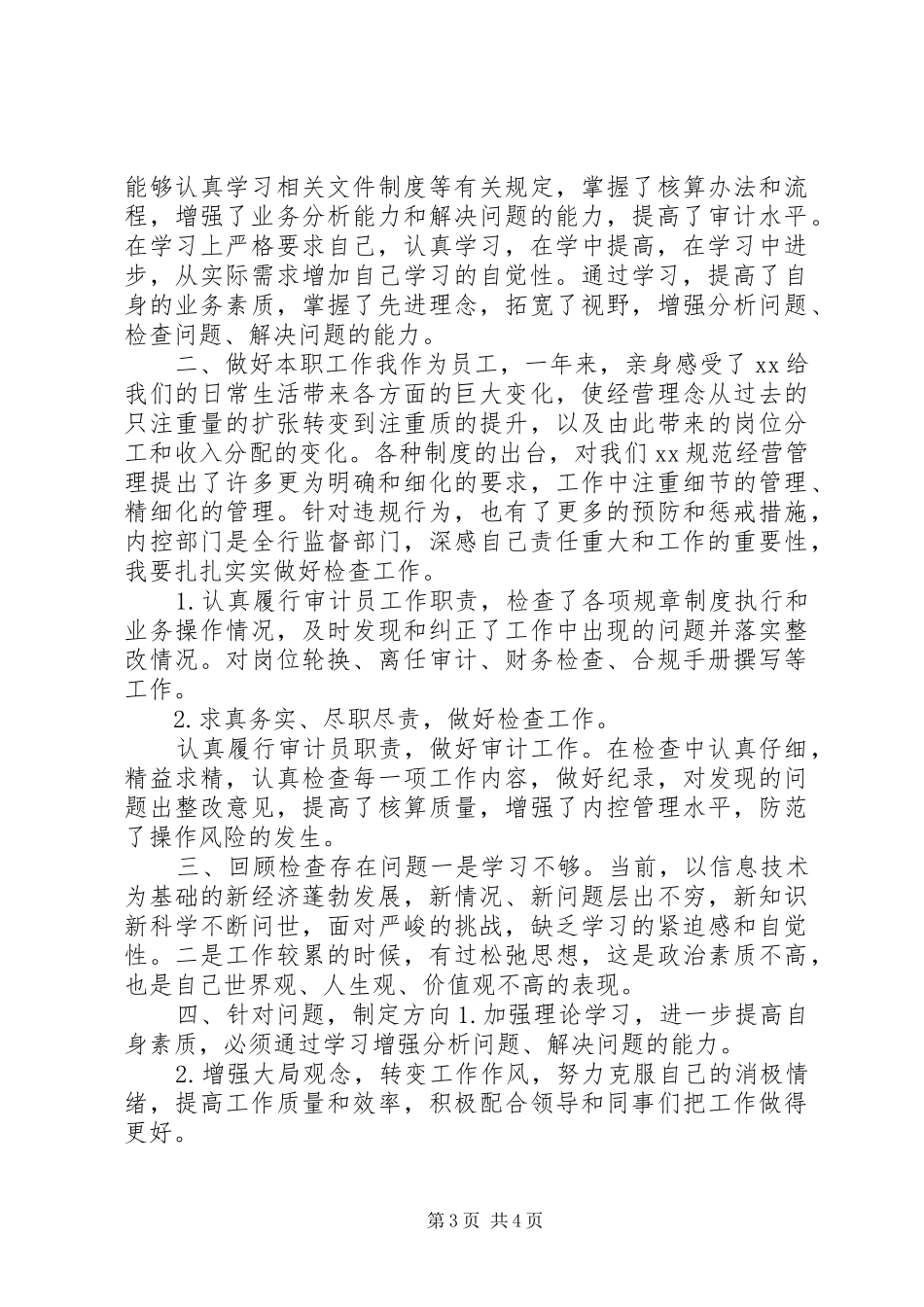 审计个人工作总结2篇_第3页