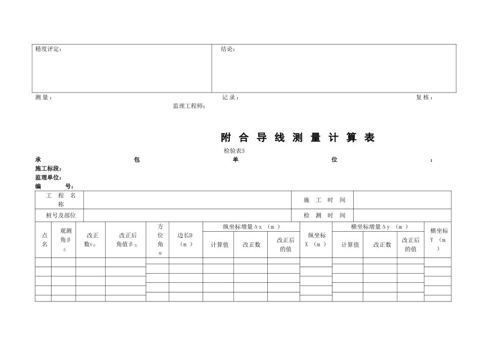 测量放线表格全套_第3页