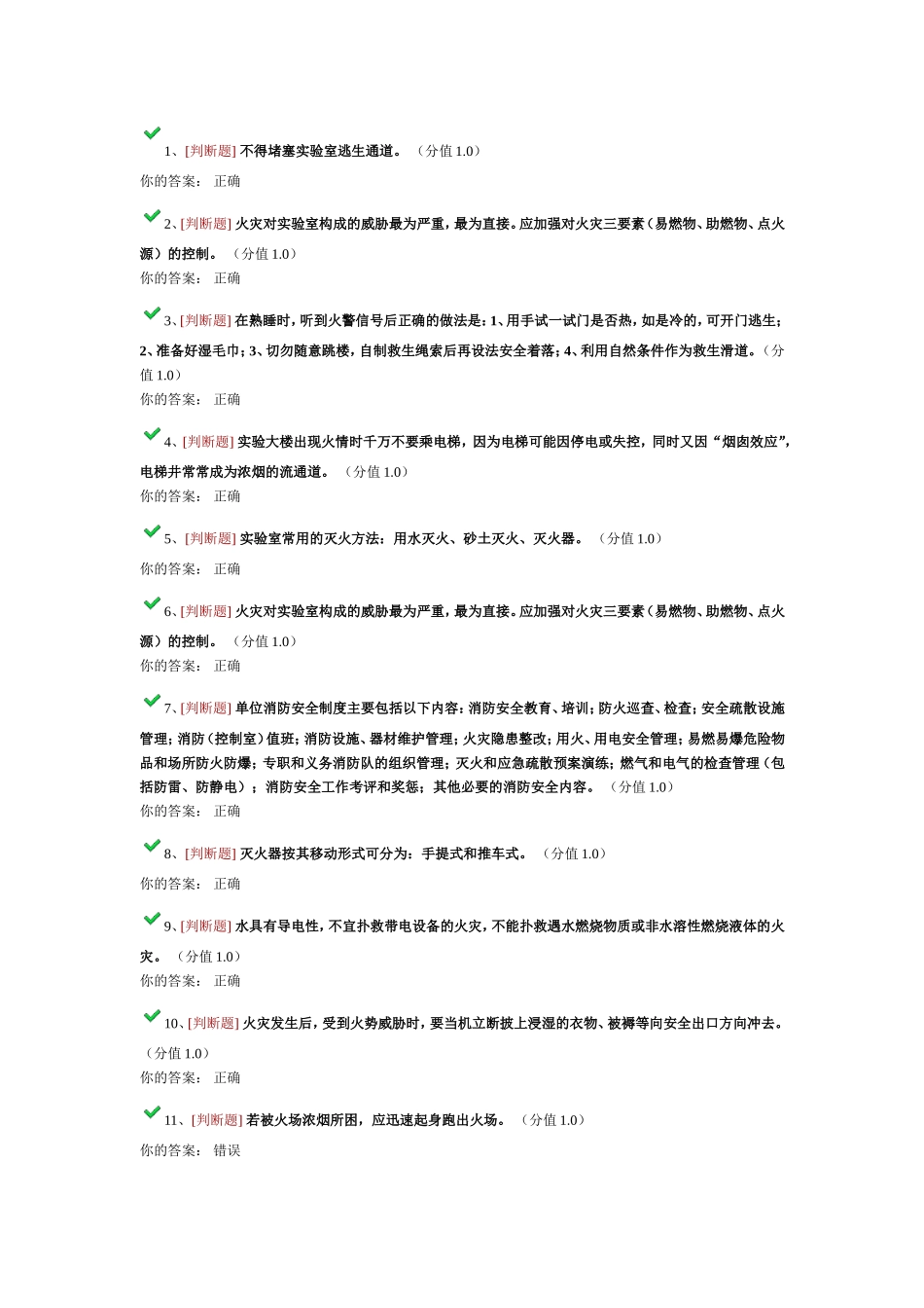 贵州大学实验室安全准入考试答案_第1页