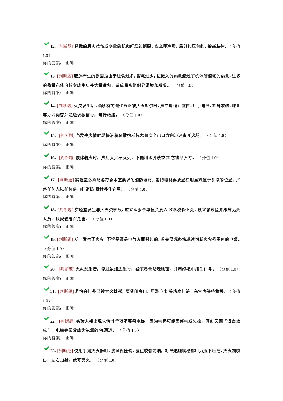 贵州大学实验室安全准入考试答案_第2页