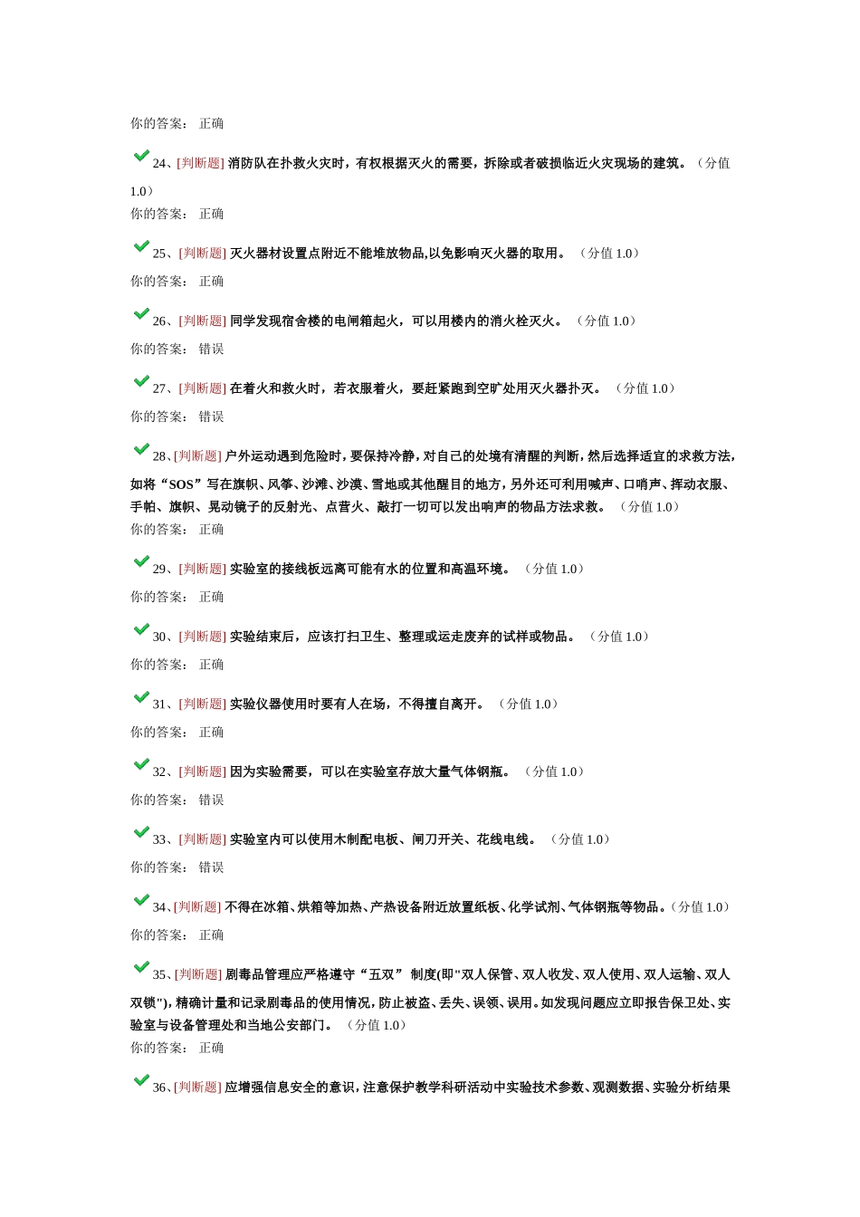 贵州大学实验室安全准入考试答案_第3页