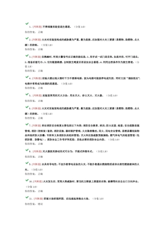 贵州大学实验室安全准入考试答案