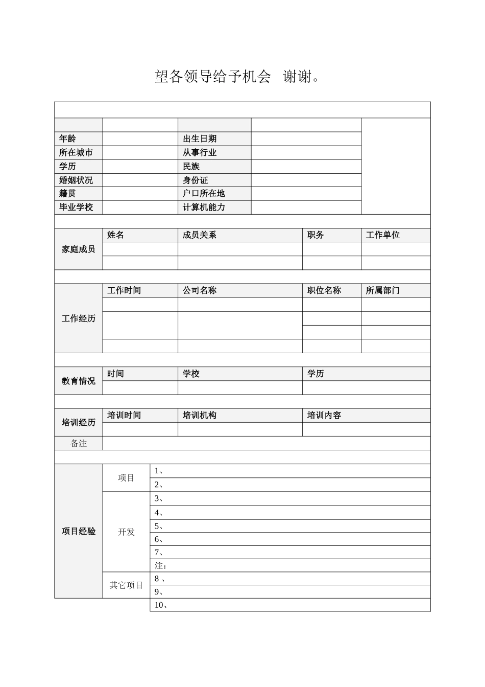 简历模板下载-个人简历空白表格_第3页