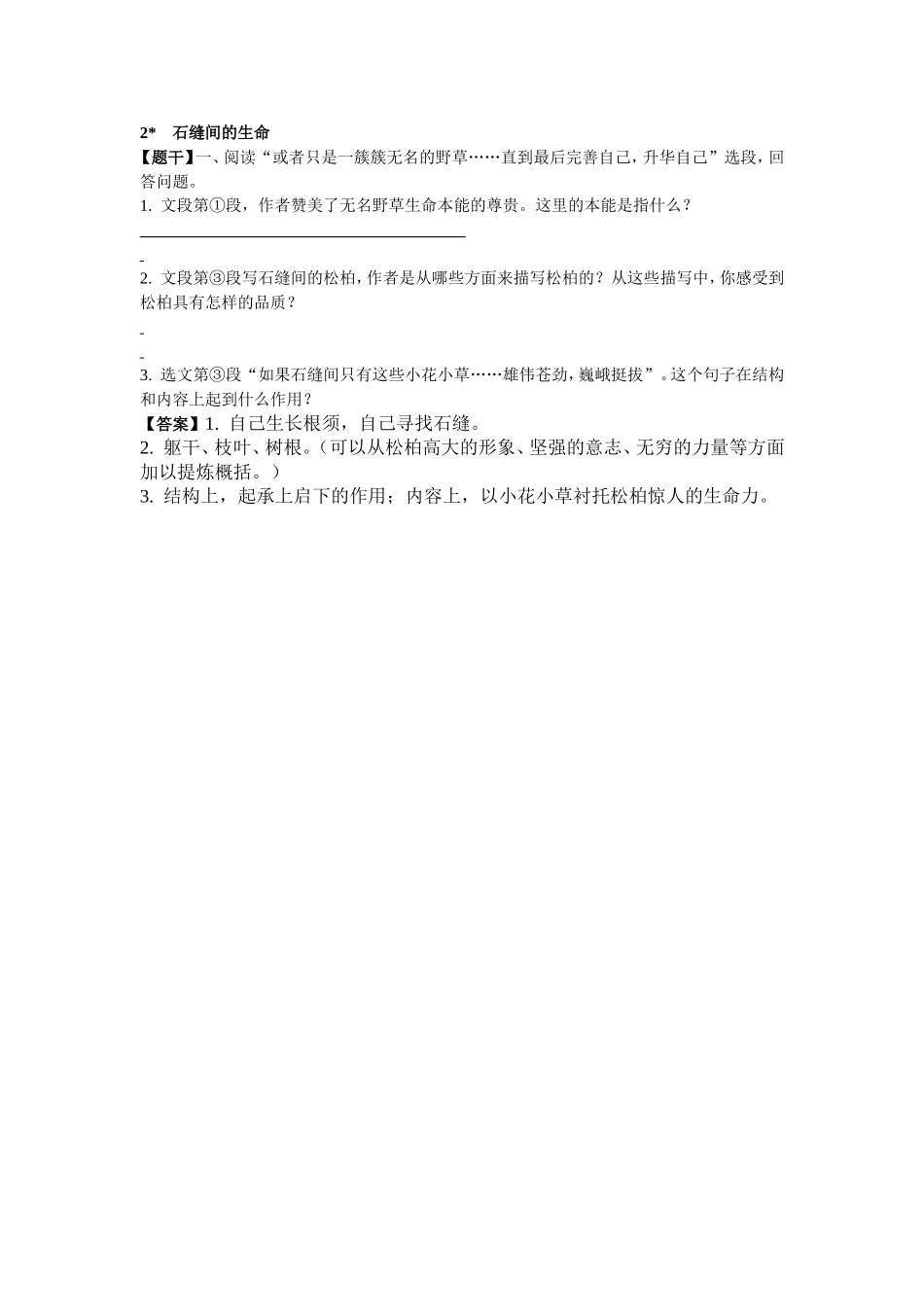 语文下册样题_第1页