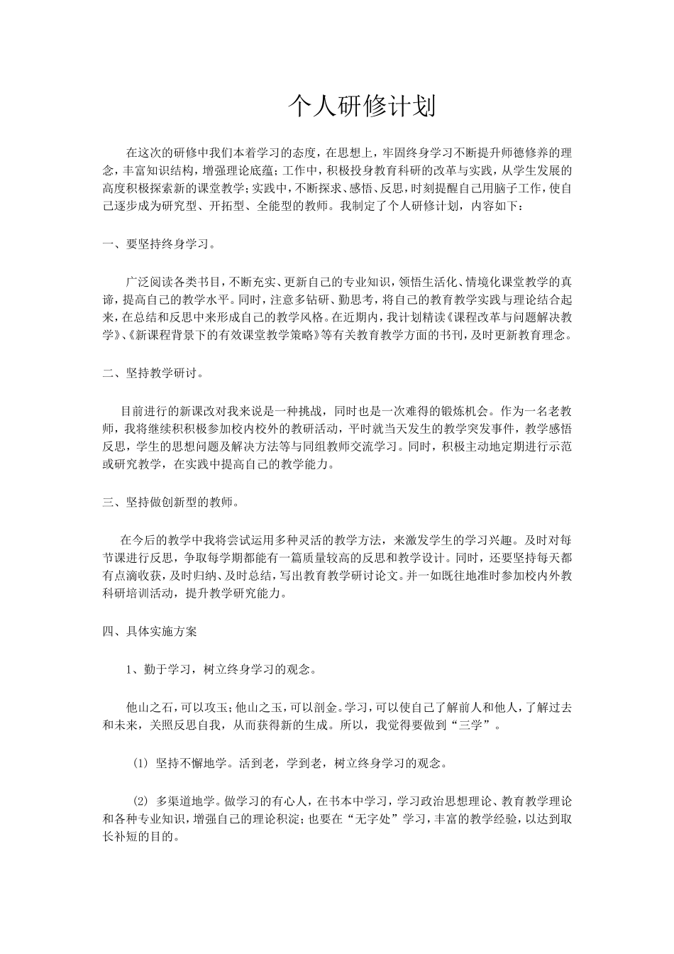选择了教师职业_第1页