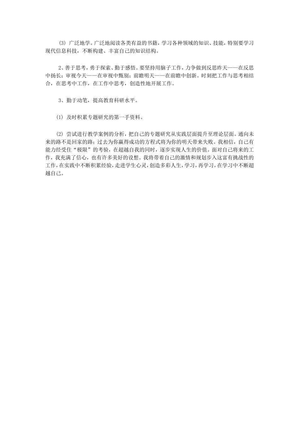 选择了教师职业_第2页