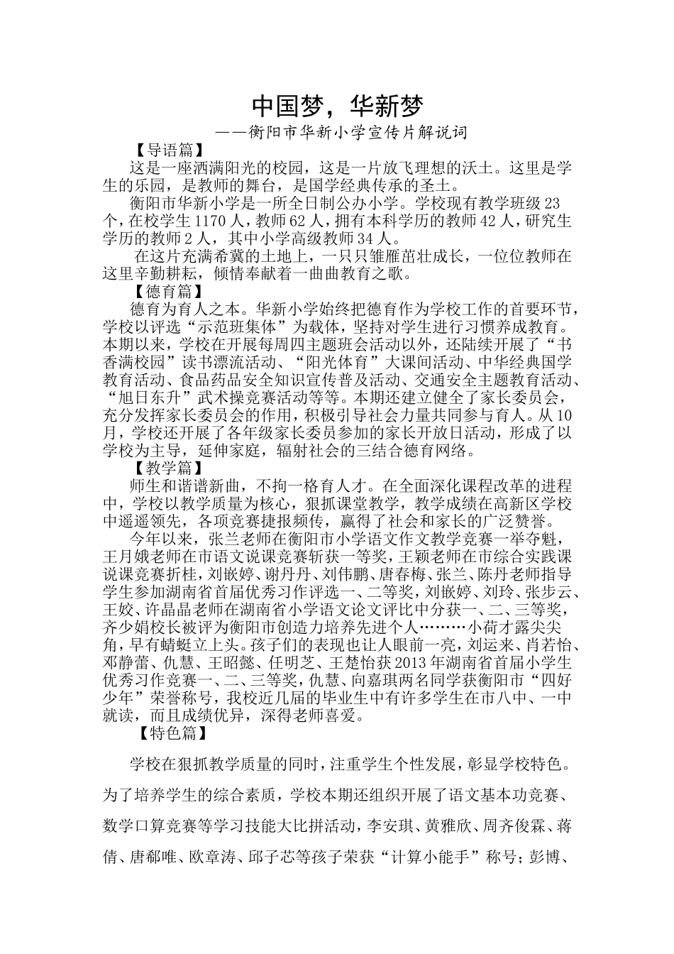 华新小学宣传片解说词_第1页