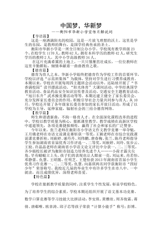 华新小学宣传片解说词