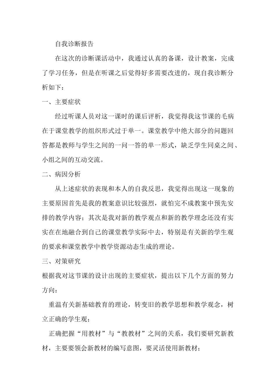 自我诊断报告_第1页