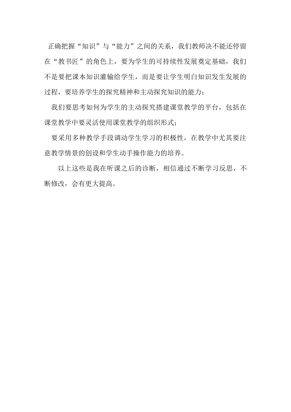 自我诊断报告_第2页