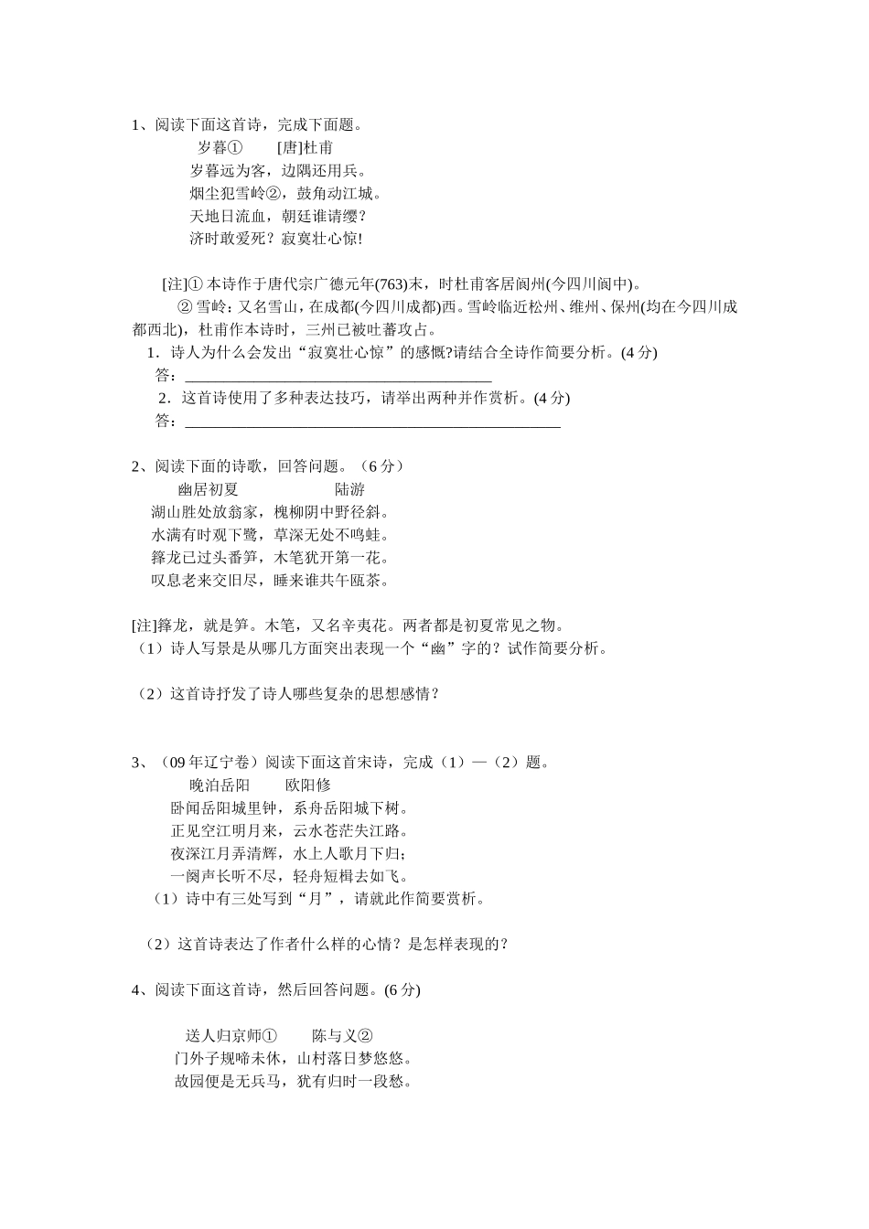 诗歌鉴赏付答案_第1页