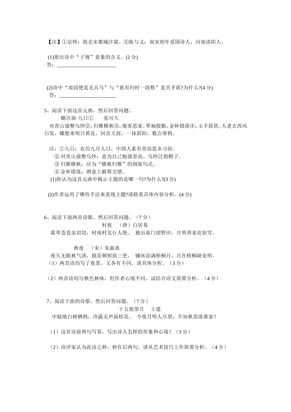 诗歌鉴赏付答案_第2页