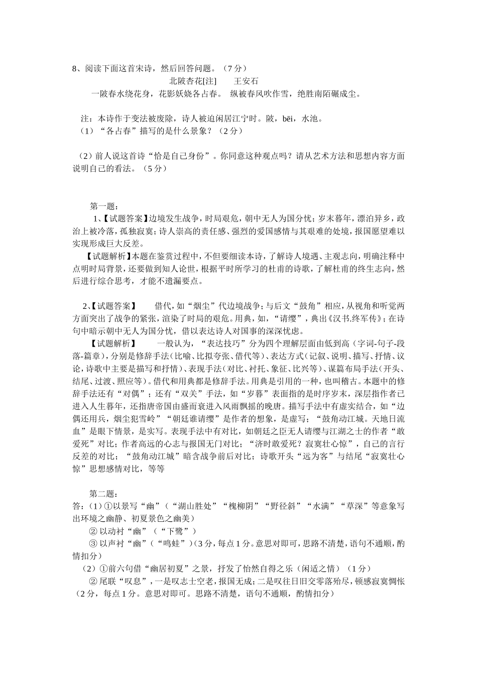 诗歌鉴赏付答案_第3页