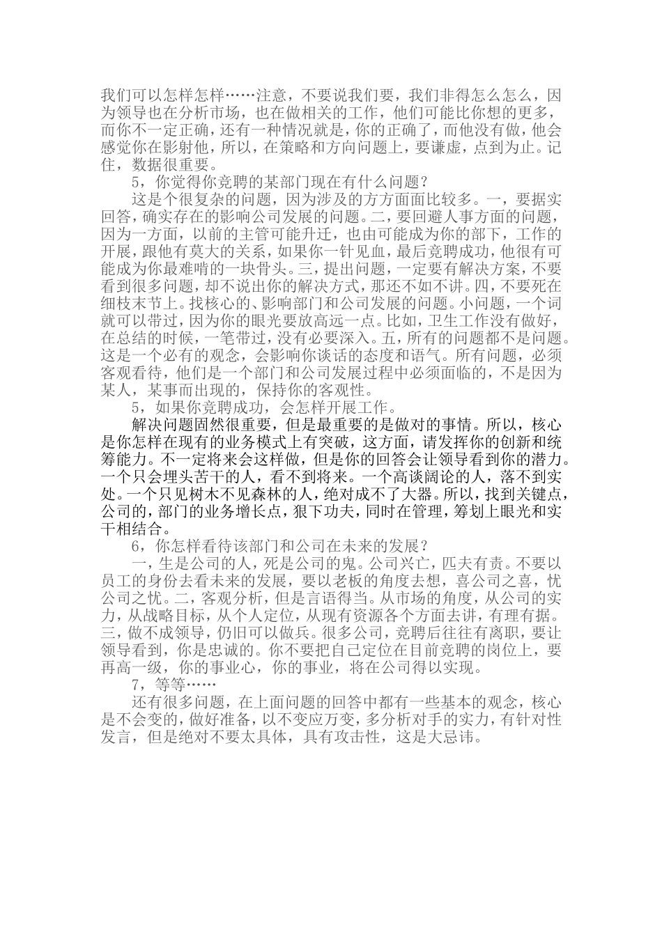 岗位竞聘中常问的问题_第2页
