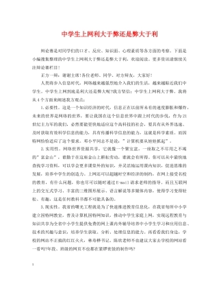 生上网利大于弊还是弊大于利 
