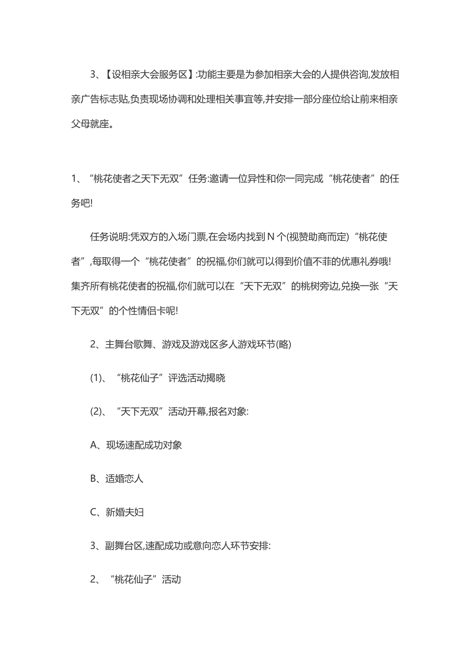 相亲活动策划方案_第2页