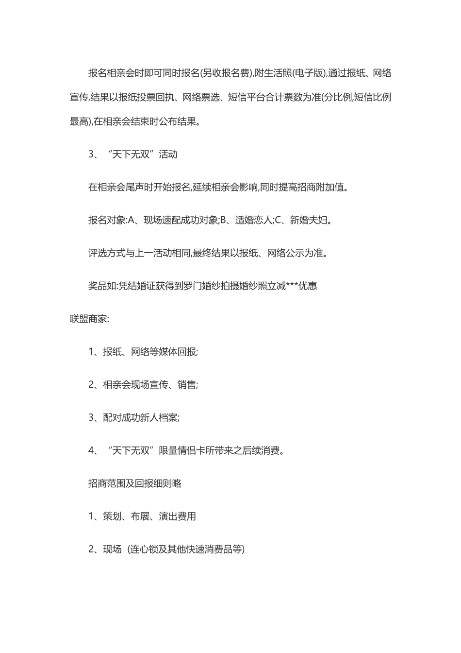 相亲活动策划方案_第3页