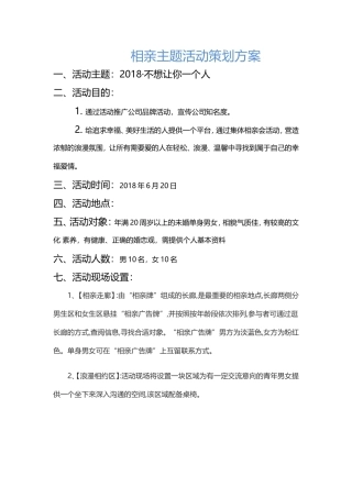 相亲活动策划方案