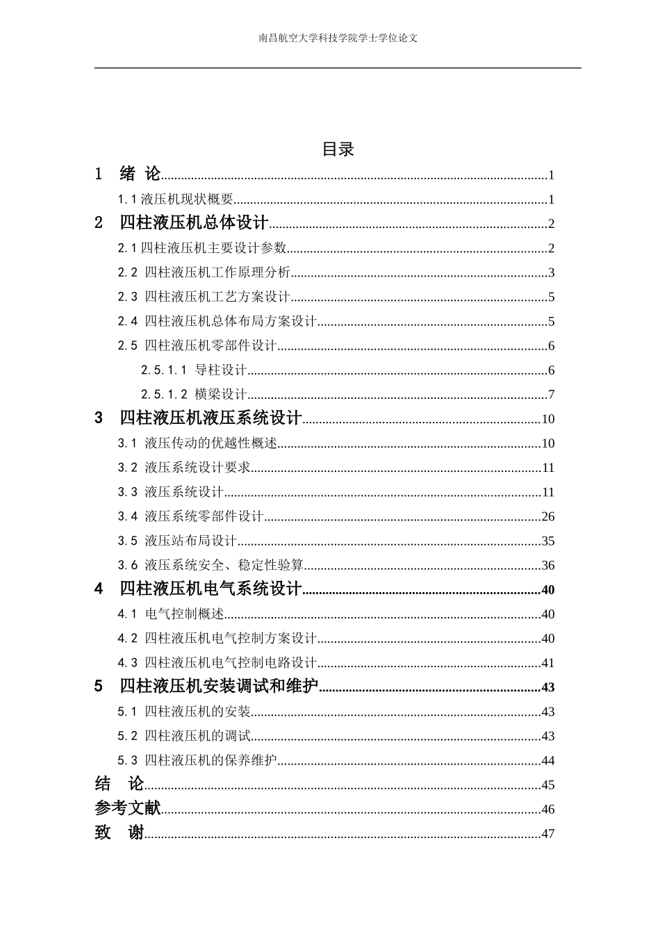 四柱式液压机液压系统设计_第1页