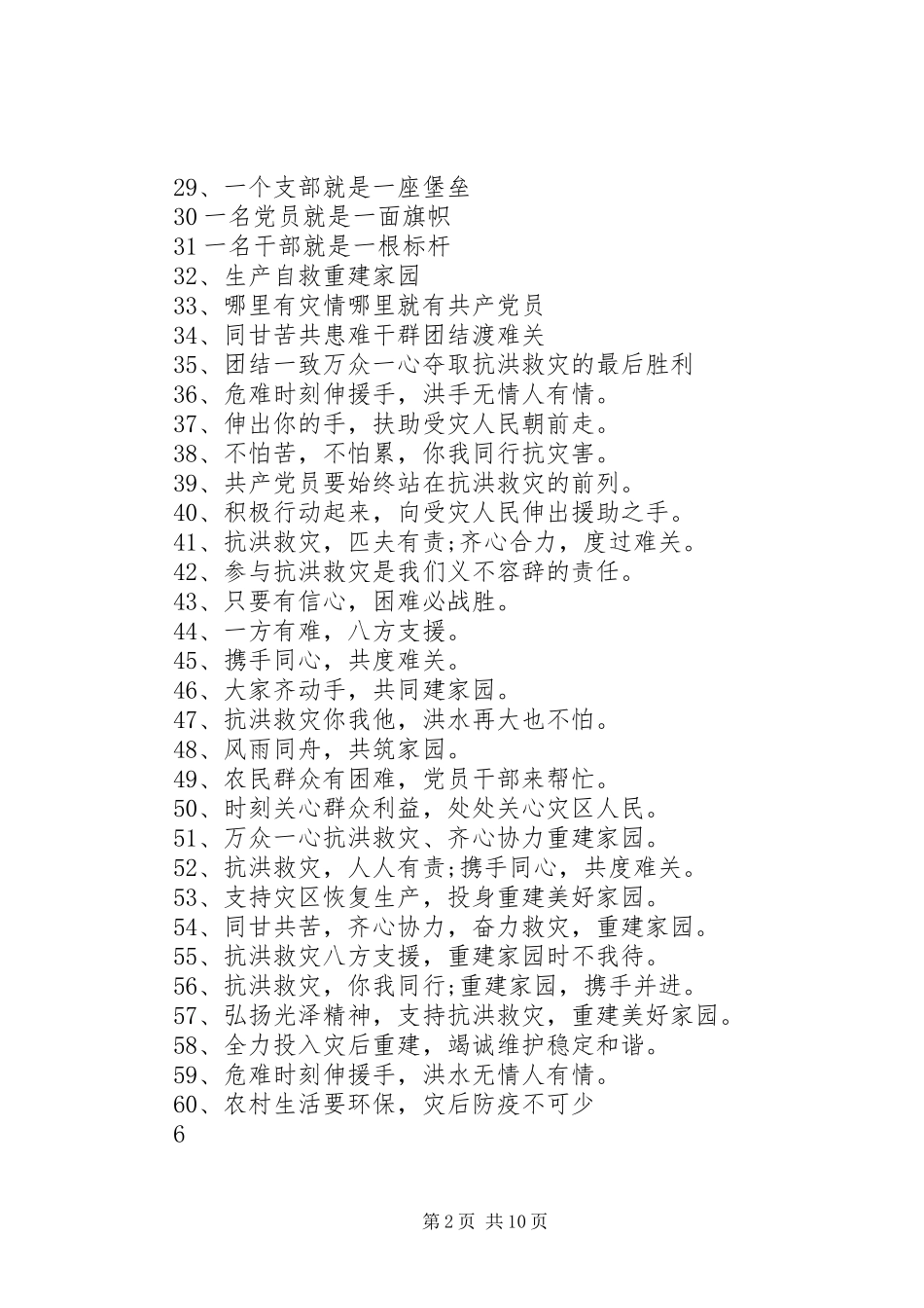 抗洪救灾的宣传标语_第2页