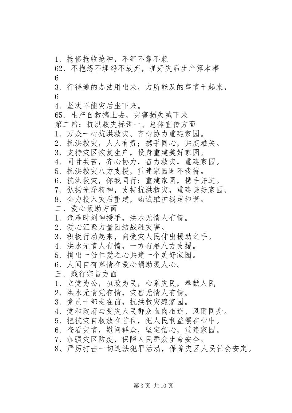 抗洪救灾的宣传标语_第3页