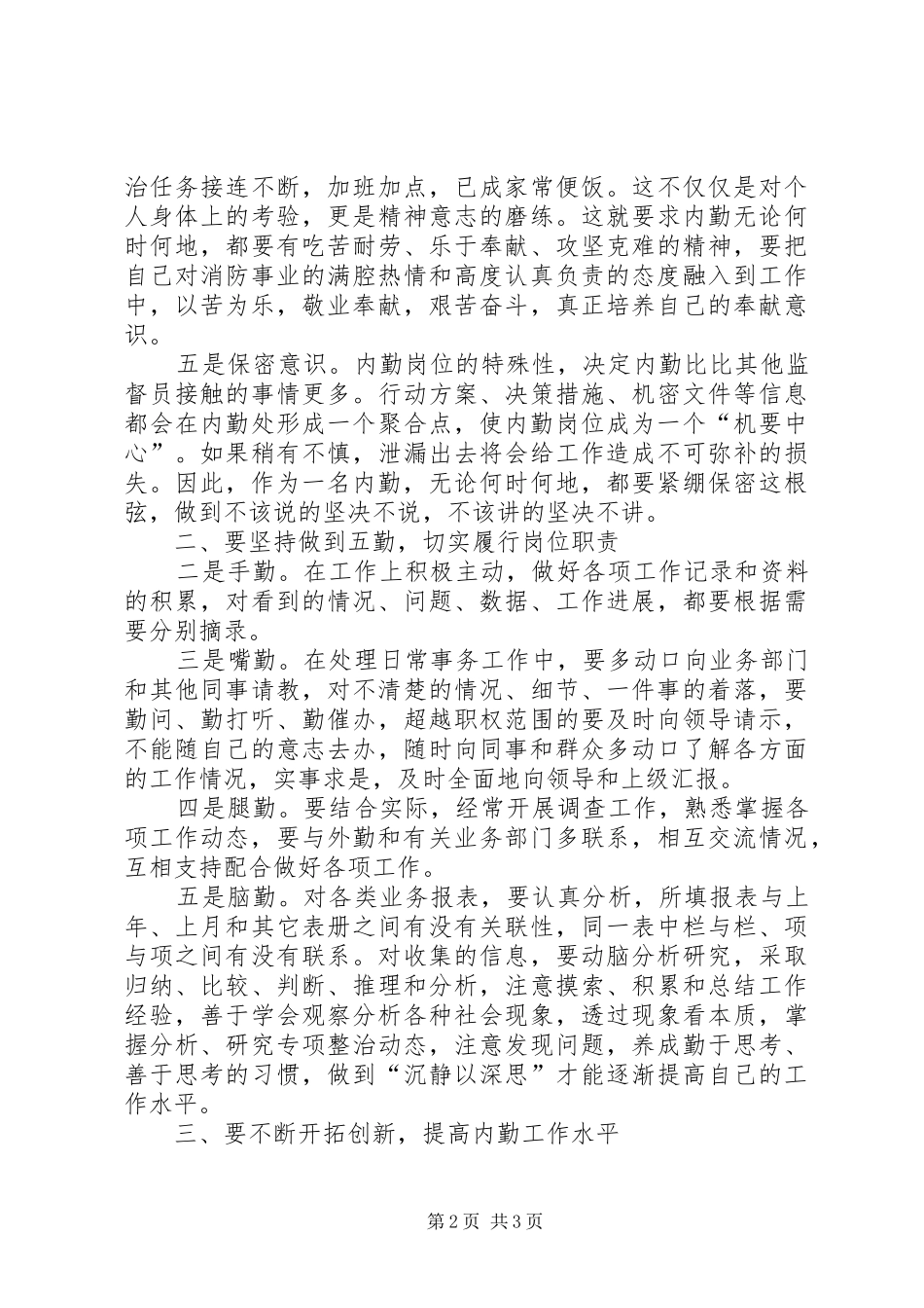 内勤人员工作总结 _第2页