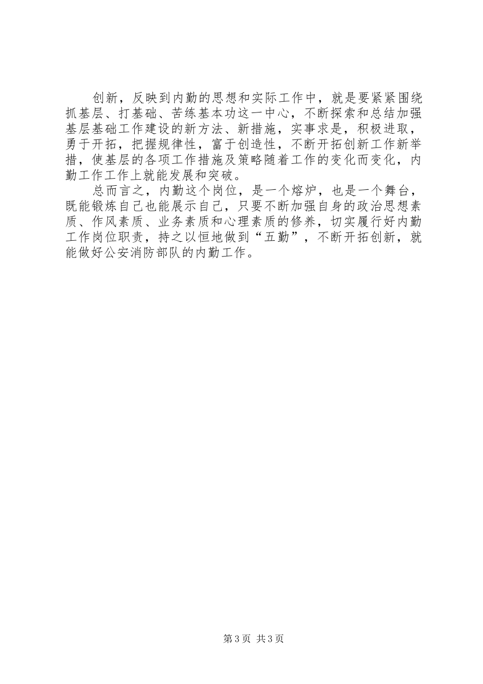 内勤人员工作总结 _第3页