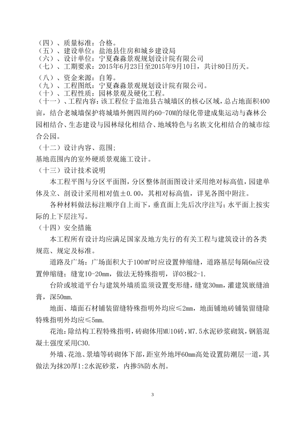 公园景观施工组织设计_第3页