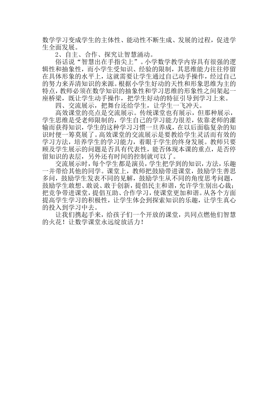 我眼中的好课堂_第2页