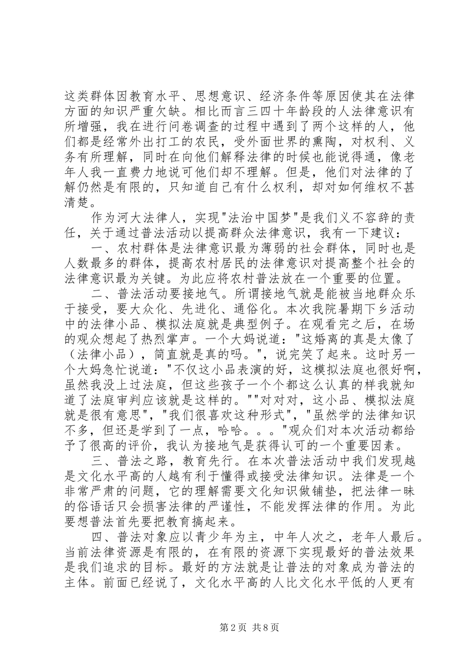 普法体会心得3篇_第2页