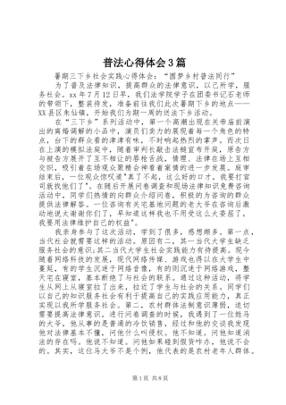 普法体会心得3篇