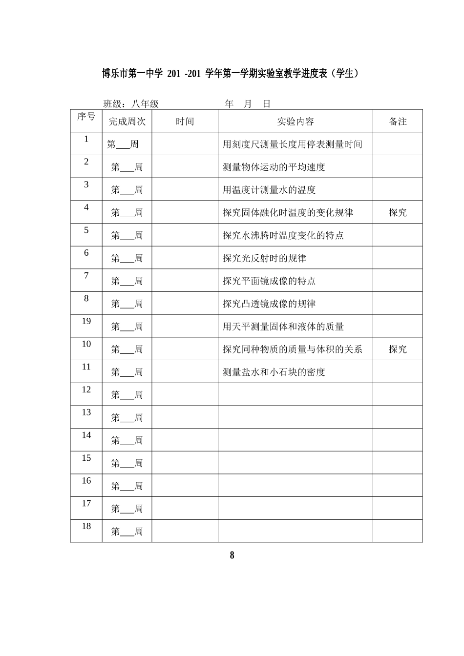 物理实验安排表_第1页