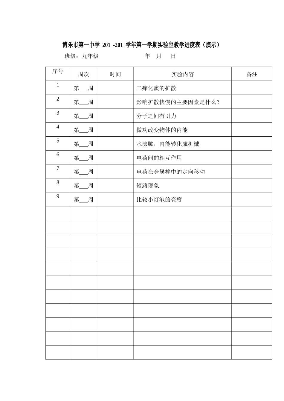 物理实验安排表_第3页