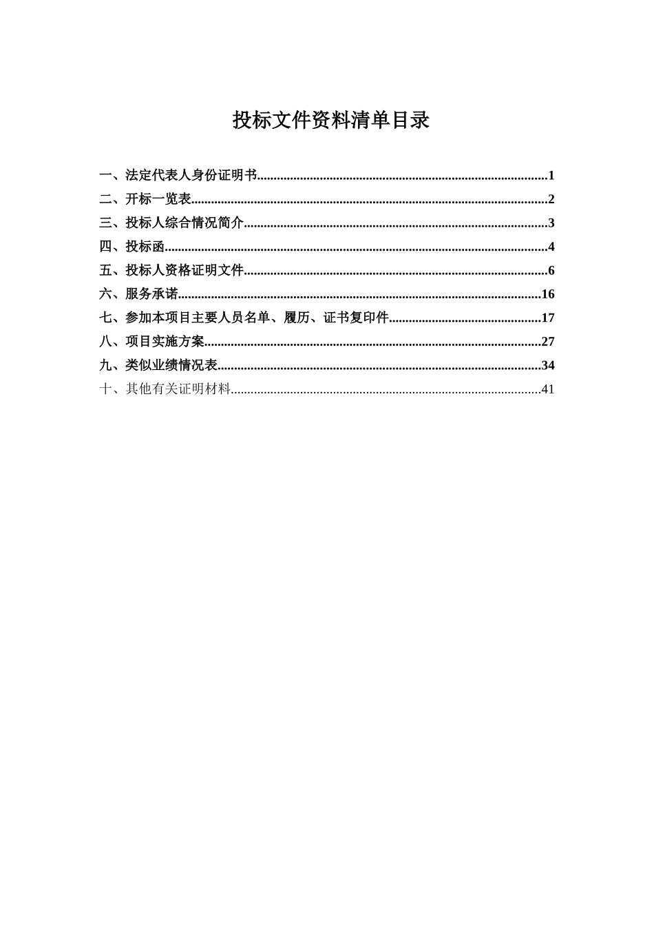 建筑设计投标文件_第2页