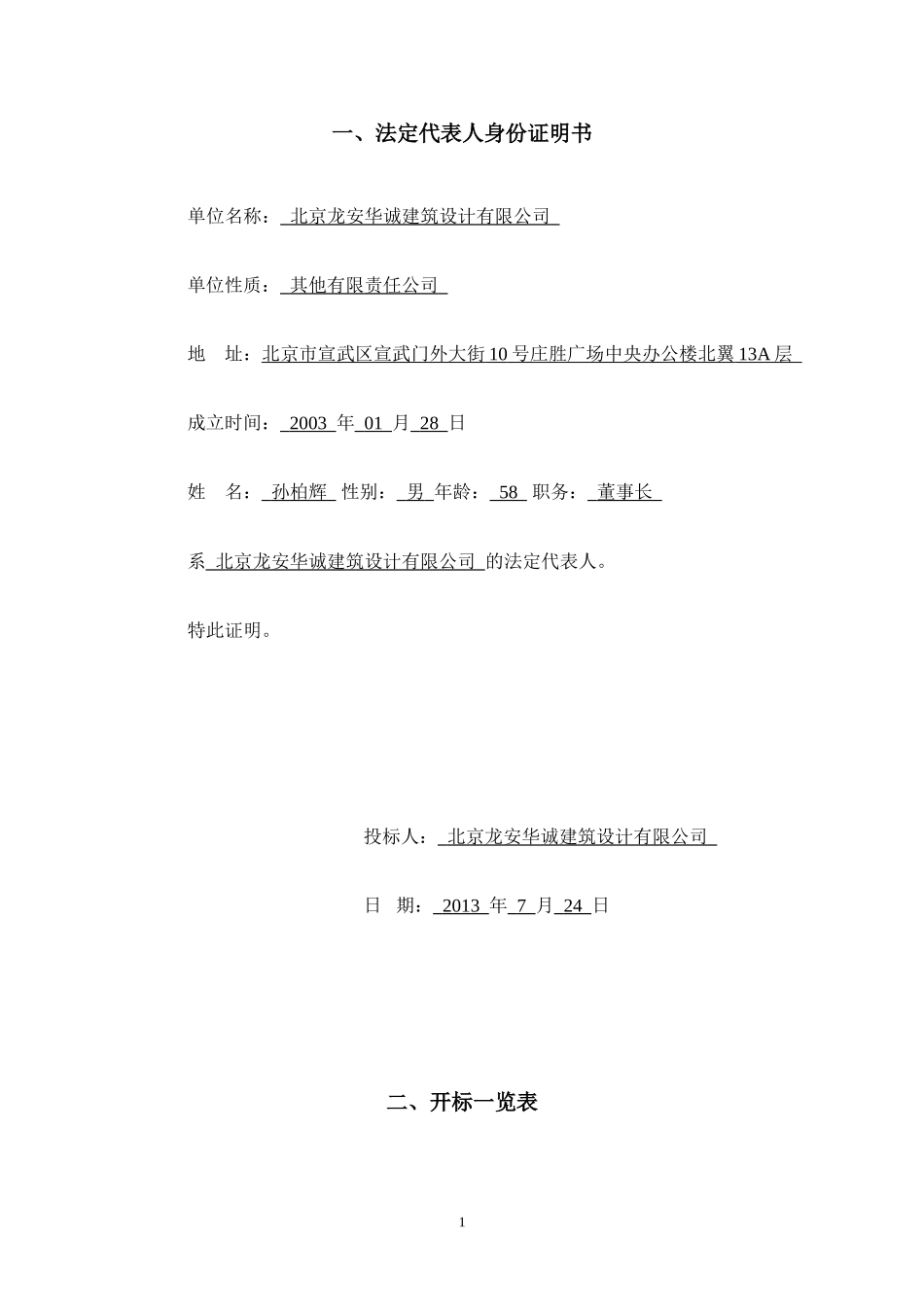 建筑设计投标文件_第3页