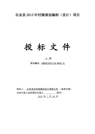 建筑设计投标文件