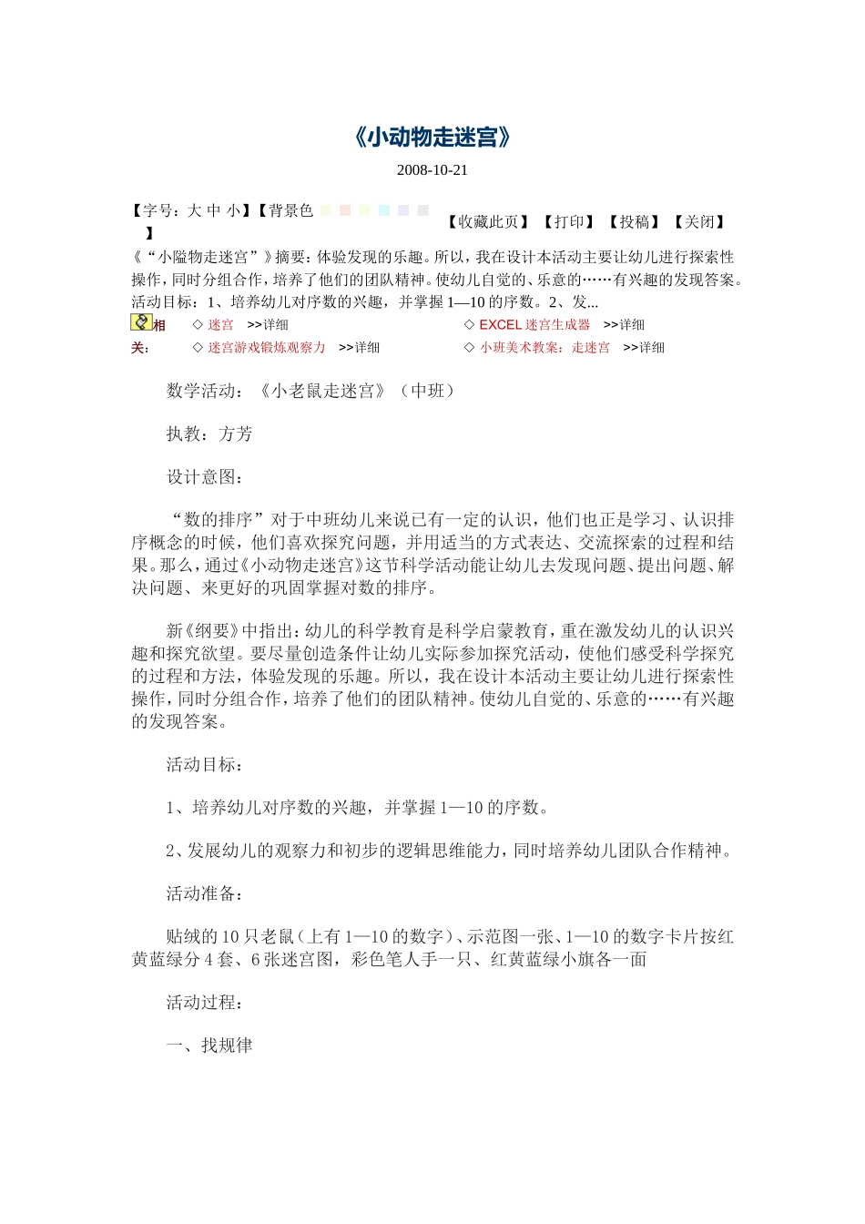小动物走迷宫_第1页