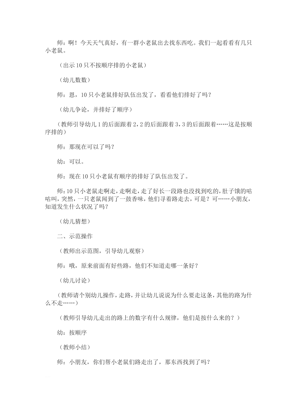 小动物走迷宫_第2页