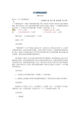 小动物走迷宫