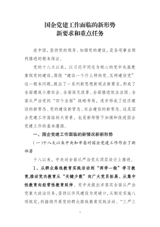 国企党建工作