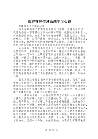 旅游管理信息系统学习体会
