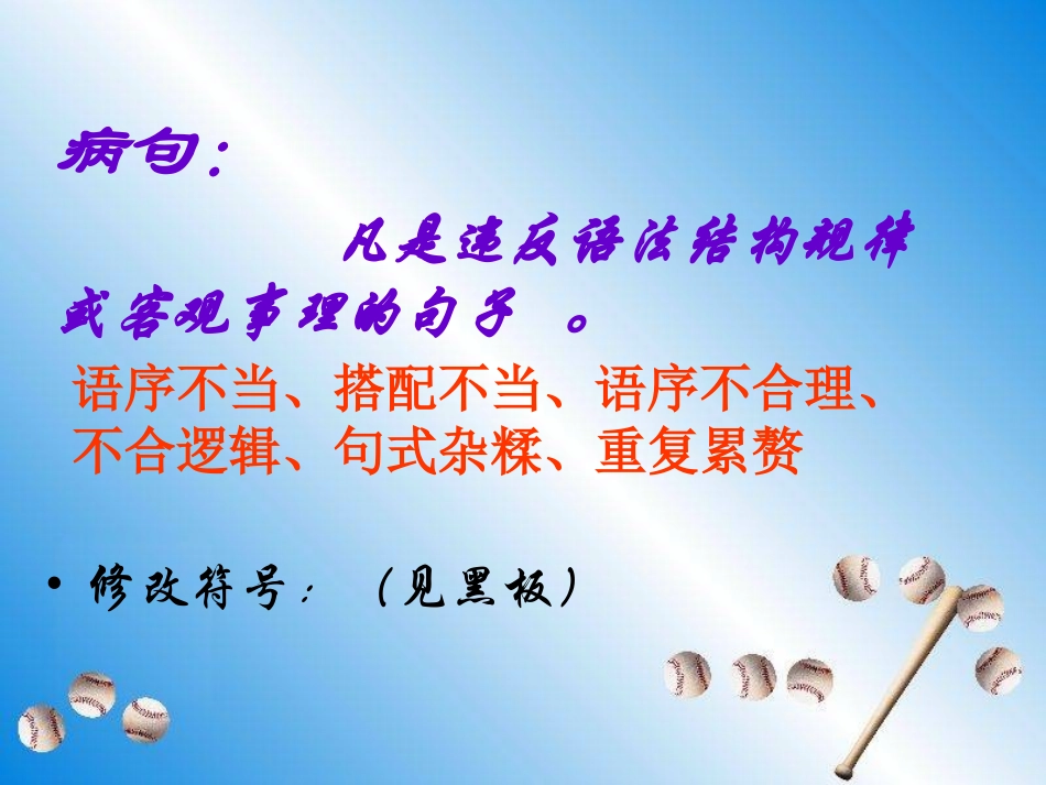 病句修改（用）_第2页