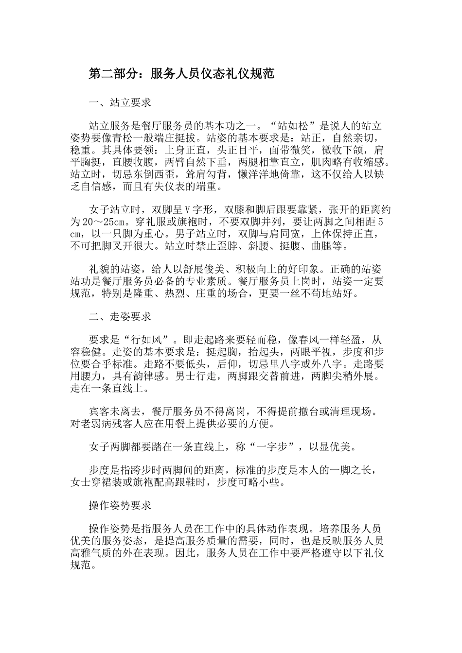 服务标准流程及规范_第3页