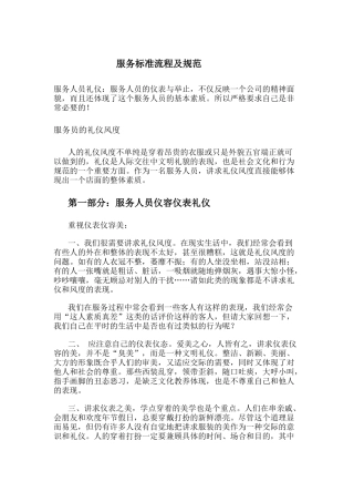 服务标准流程及规范