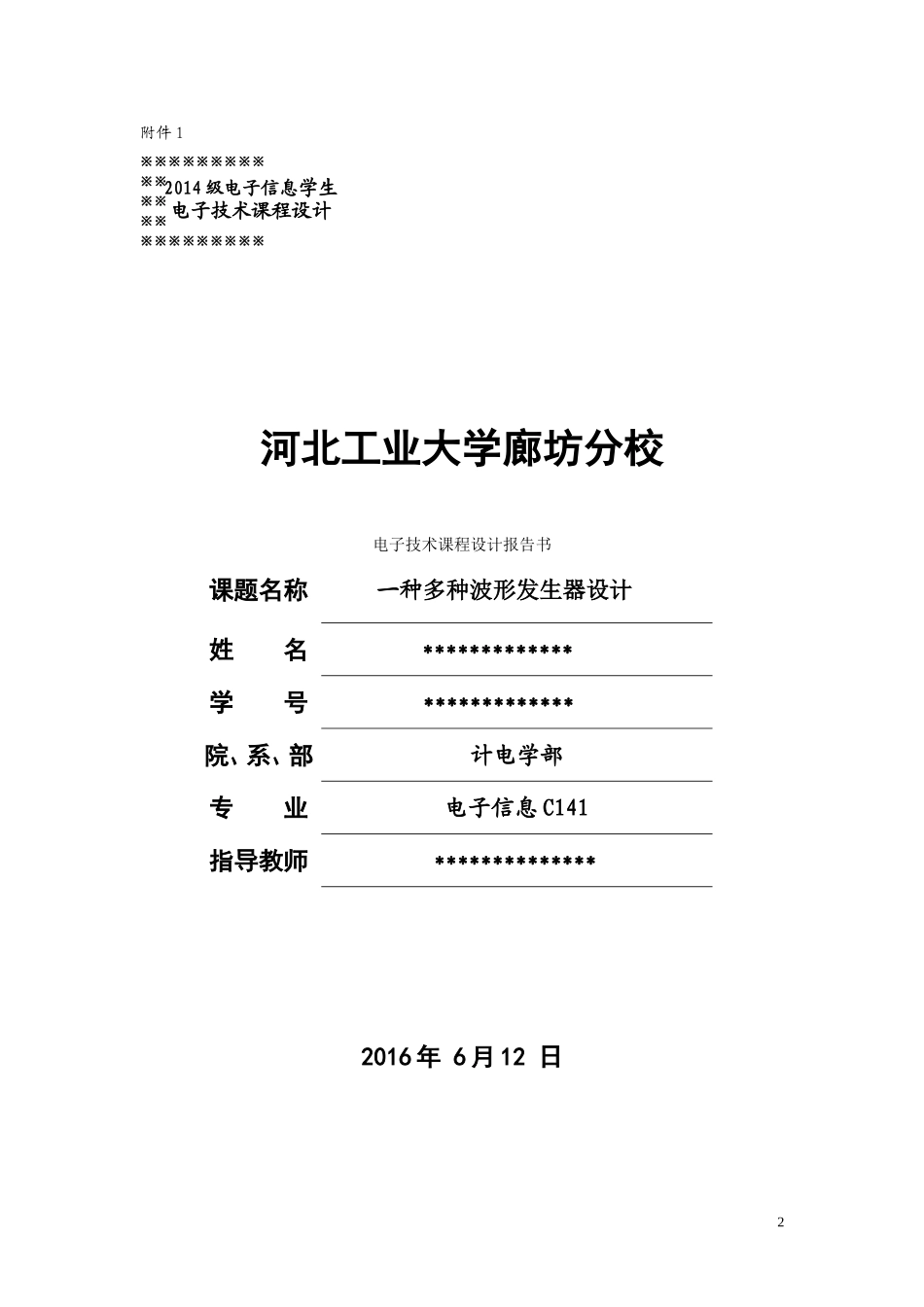 2016版-电子技术课程设计_第2页