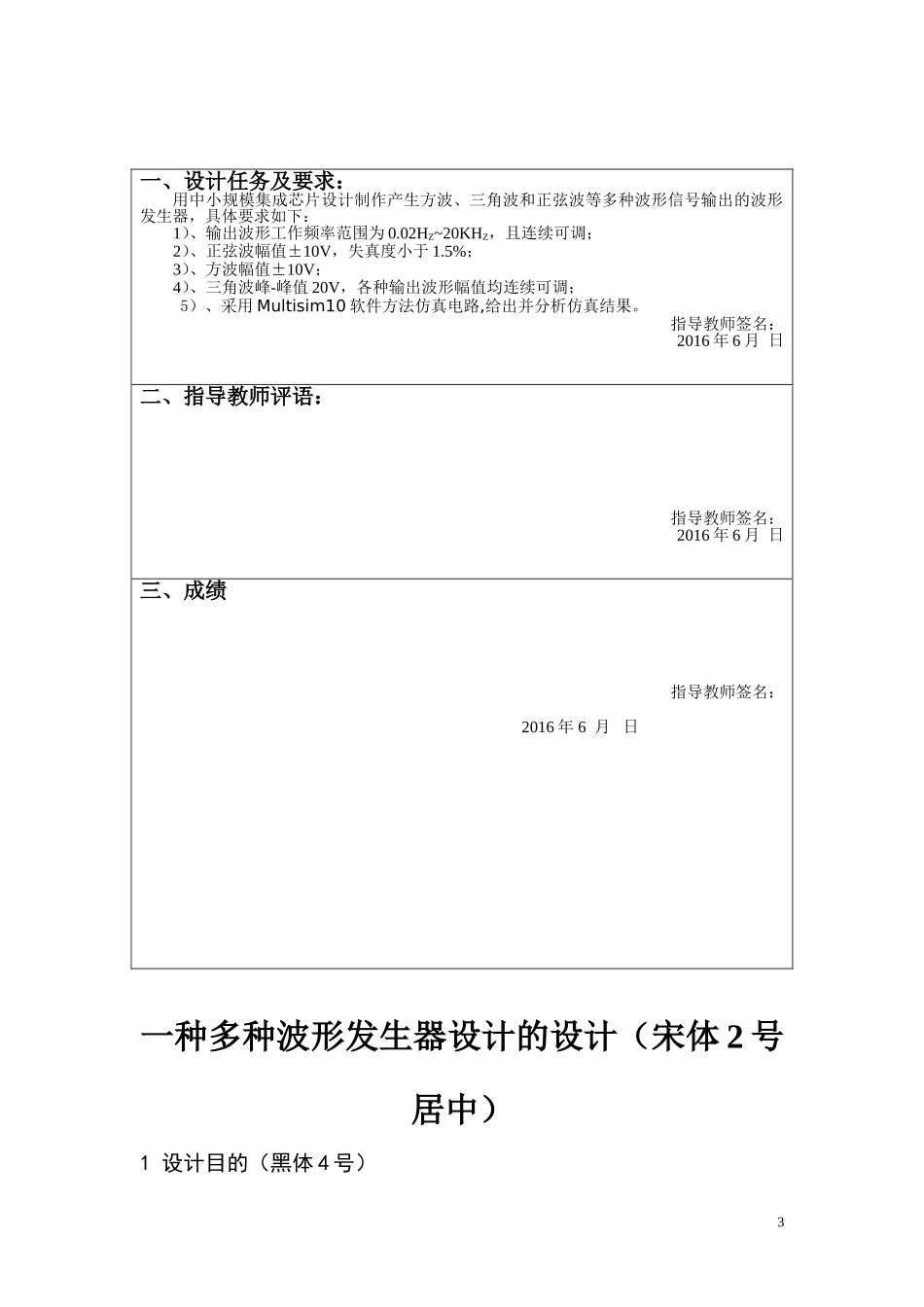 2016版-电子技术课程设计_第3页