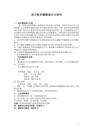 2016版-电子技术课程设计